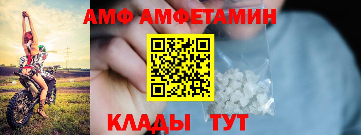 АМФ VHQ Ступино