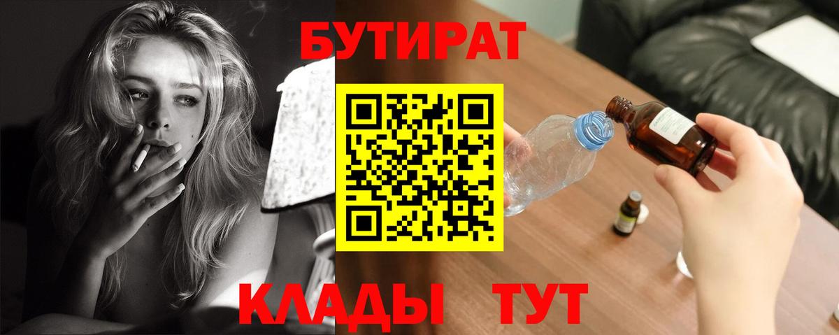 Бутират бутандиол  Вход с VPN  Бутират  Ступино 