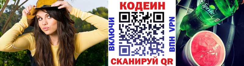 Кодеин напиток Lean (лин) MEGA ССЫЛКА Ступино