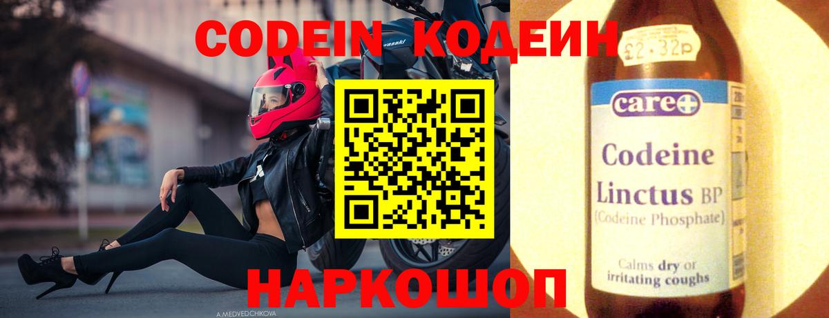 Ступино  Codein напиток Lean (лин)  Codein Purple Drank  Вход с VPN 