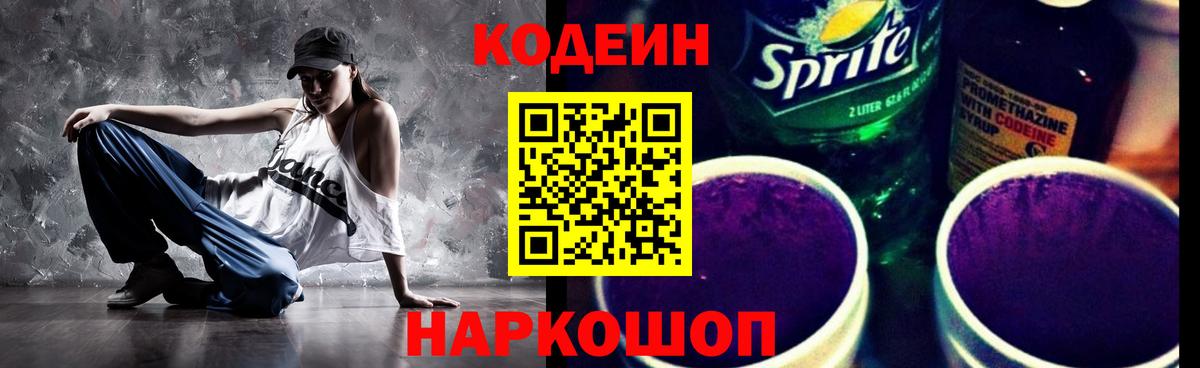 Кодеин напиток Lean (лин) Ступино