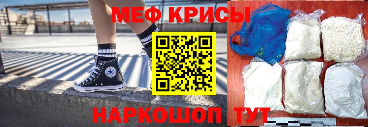 МЕФ кристаллы Ступино