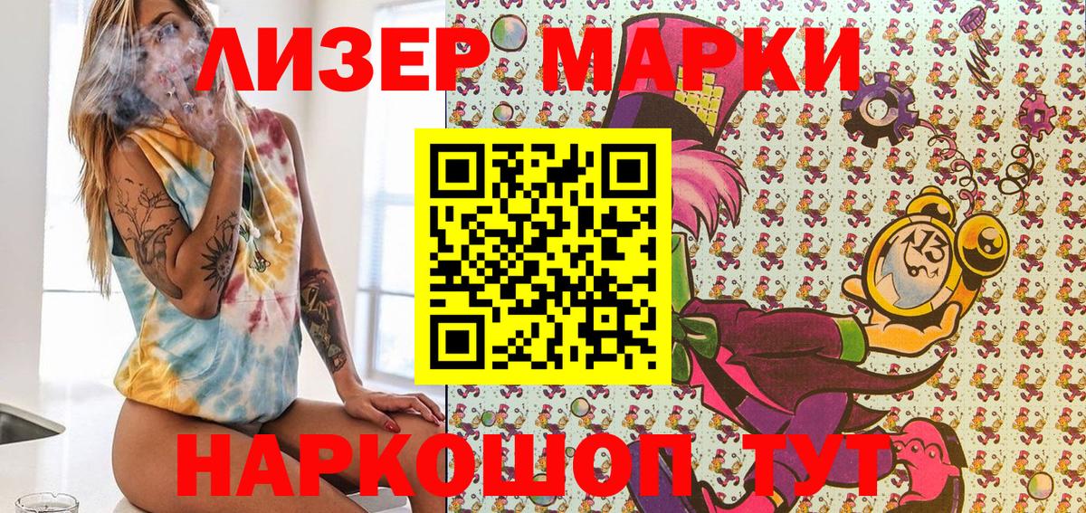 Наркотические марки 1500мкг Ступино
